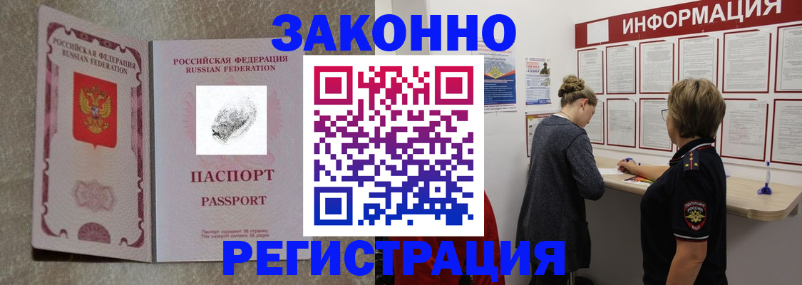 купить прописку в Белгородской области