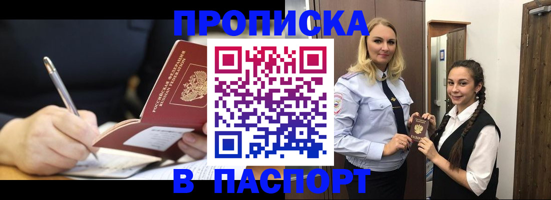 временная регистрация в Белгородской области