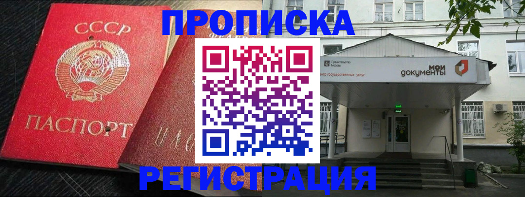 прописка в квартире в Белгородской области